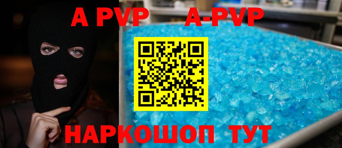 APVP VHQ Асино