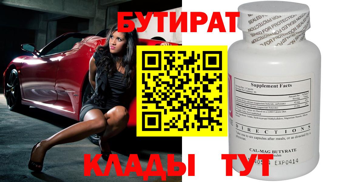 Бутират вода  Вход с VPN  Асино 
