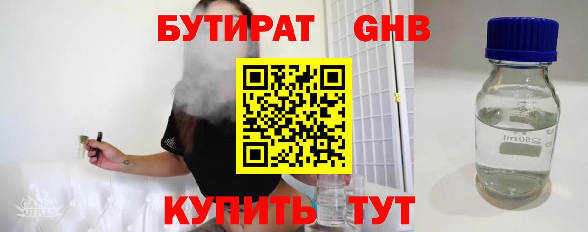 Бутират GHB Асино