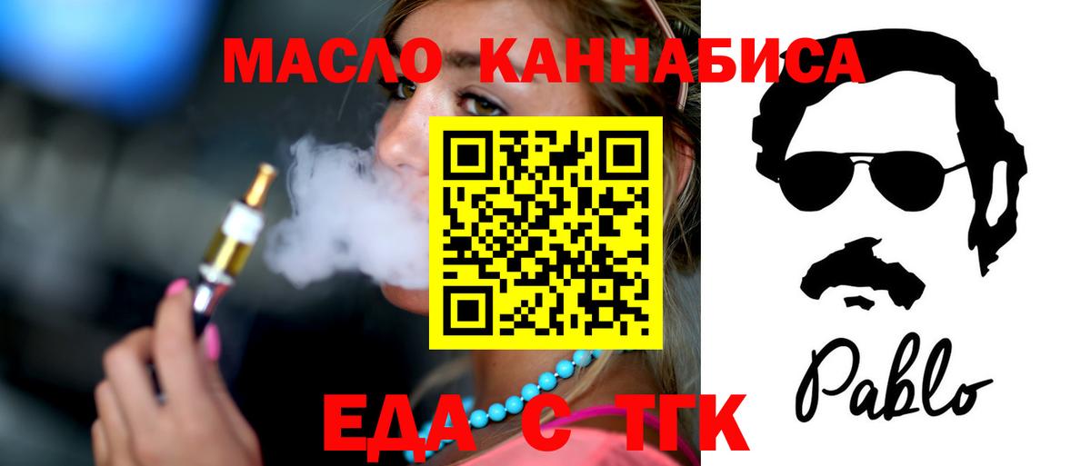 Асино  Еда ТГК конопля  Вход с VPN 