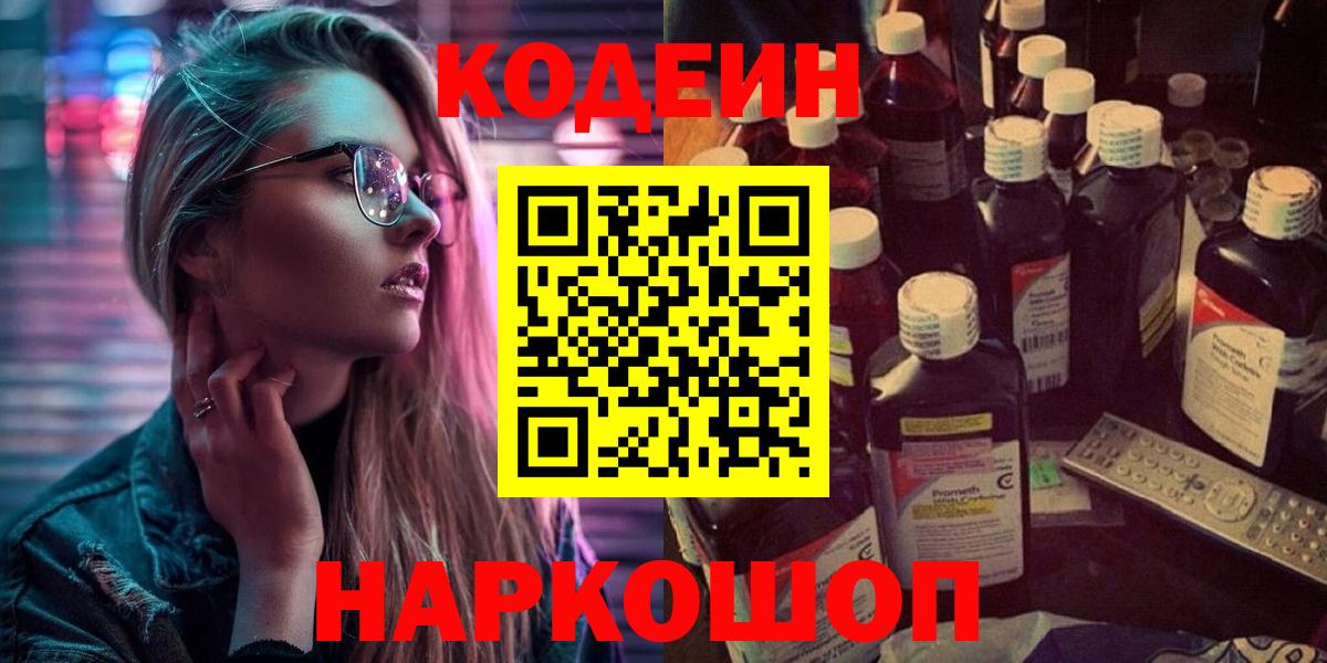 Асино  Кодеин напиток Lean (лин)  Кодеин Purple Drank  Вход с VPN 
