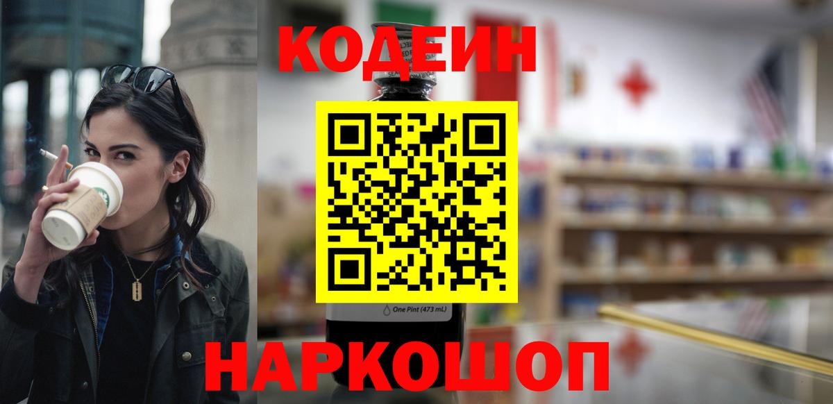 Кодеиновый сироп Lean Purple Drank Асино