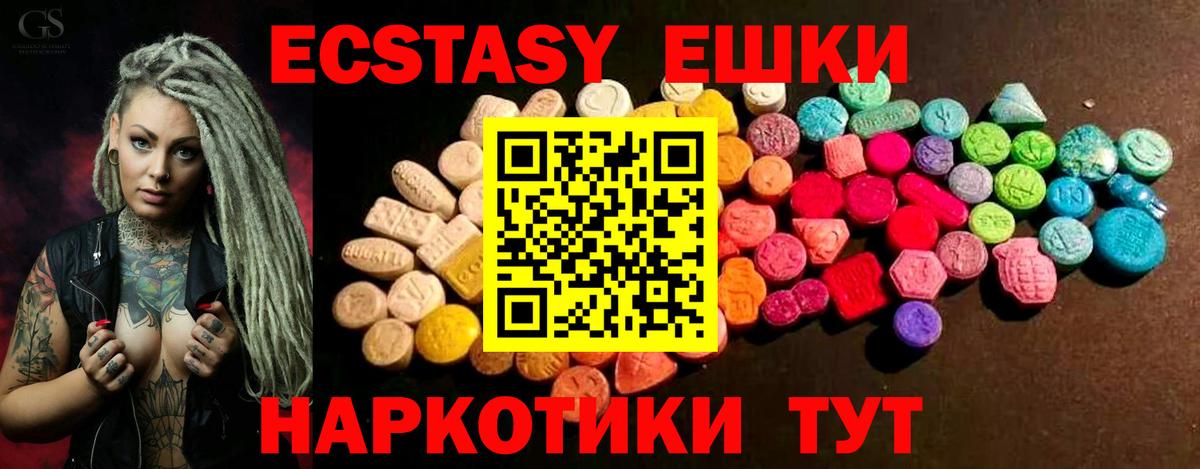 Ecstasy  Экстази круглые  Вход с VPN  ЭКСТАЗИ DUBAI  Асино 