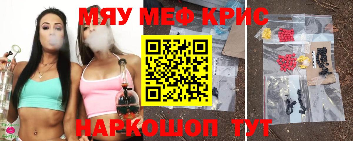 Меф  МЕФ кристаллы  Асино  Вход с VPN  МЯУ-МЯУ мука 