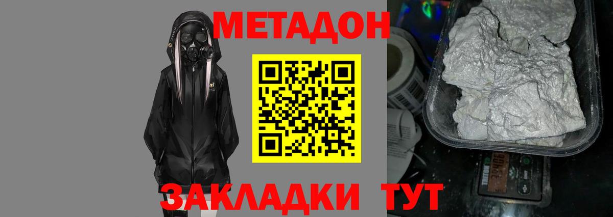 МЕТАДОН мёд Асино